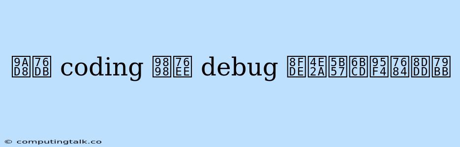 高盛 Coding 题目 Debug 连个字母间的距离