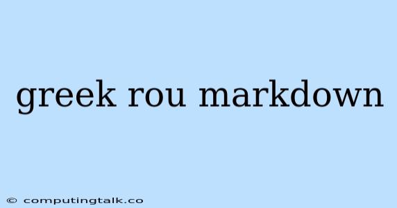 Greek Rou Markdown