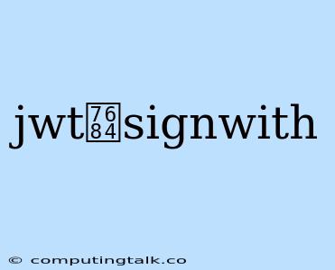 Jwt的signwith